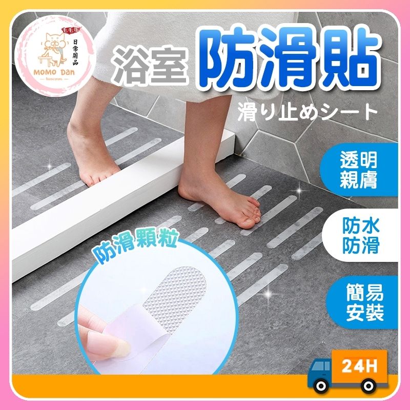 半透明止滑貼