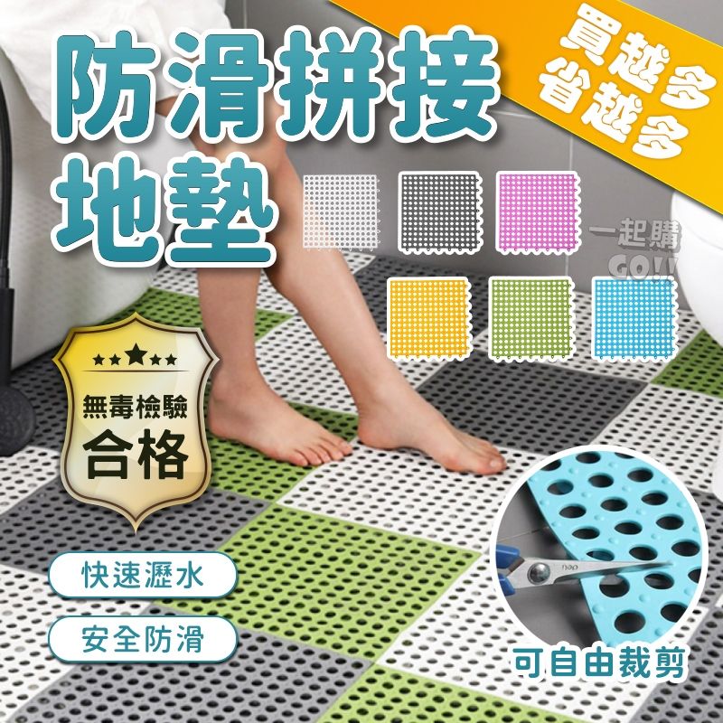 防滑拼接地墊