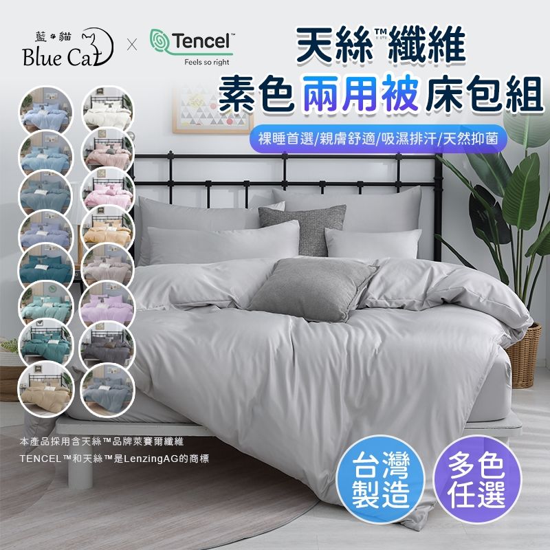 2026【極致享受】6款超值天絲被套推薦！親膚蠶絲感 萊賽爾 享受五星級睡眠｜PTT/Dcard嚴選