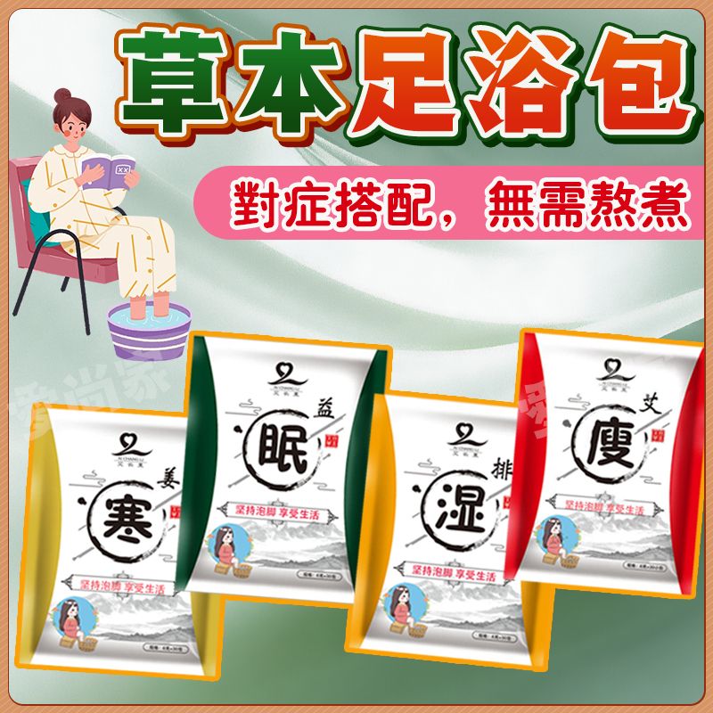 泡腳包圖1