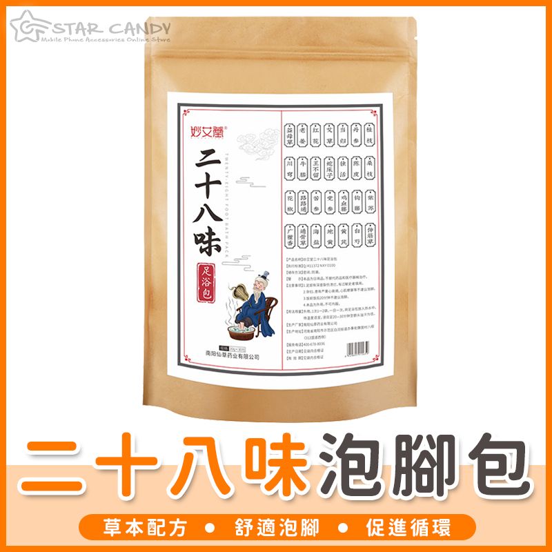 橘子購物足浴包1