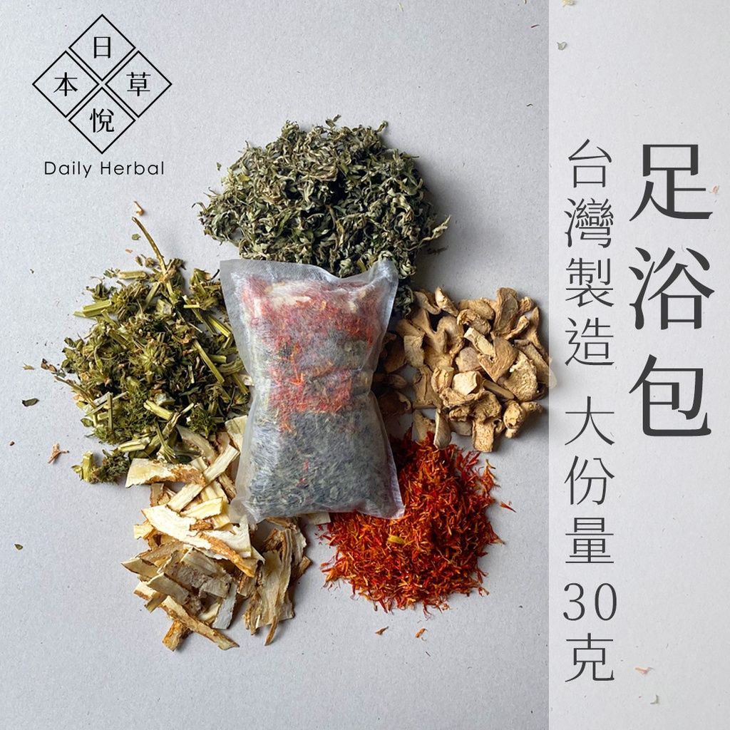 日悅本草足浴包
