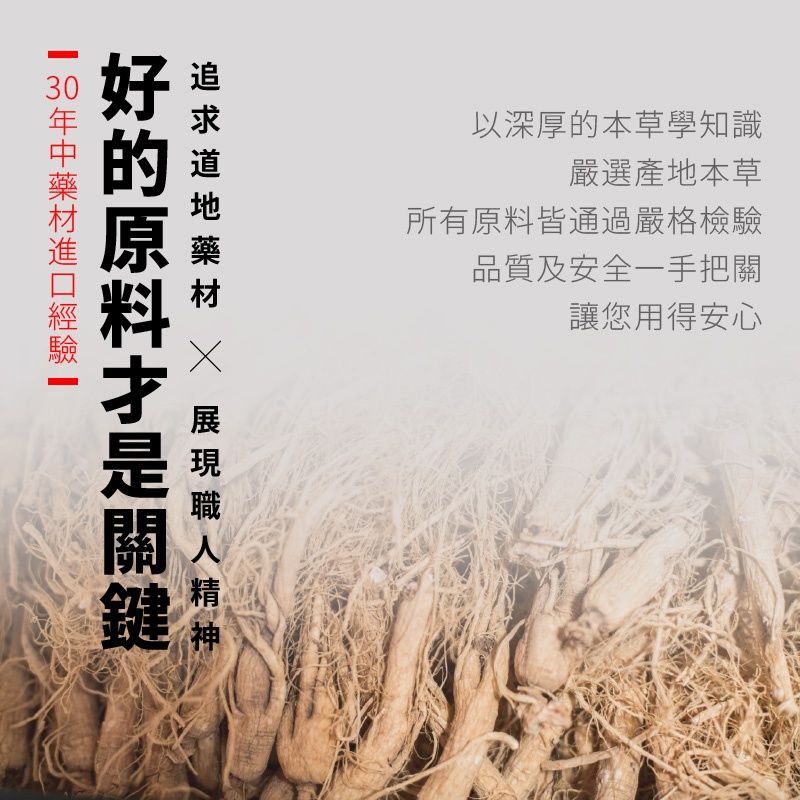 中藥材實拍