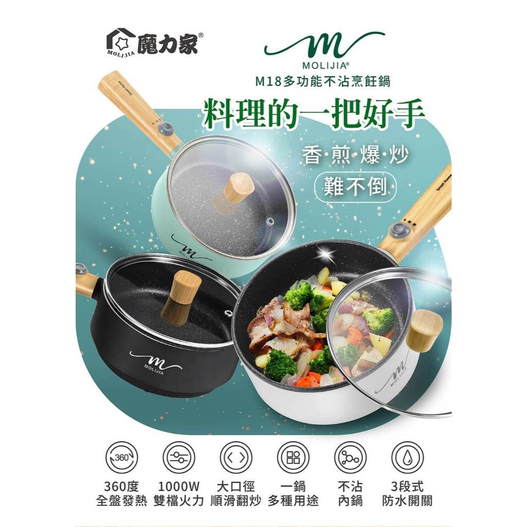魔力家 M18 麥飯石不沾塗層 煎炸煮炒一鍋搞定