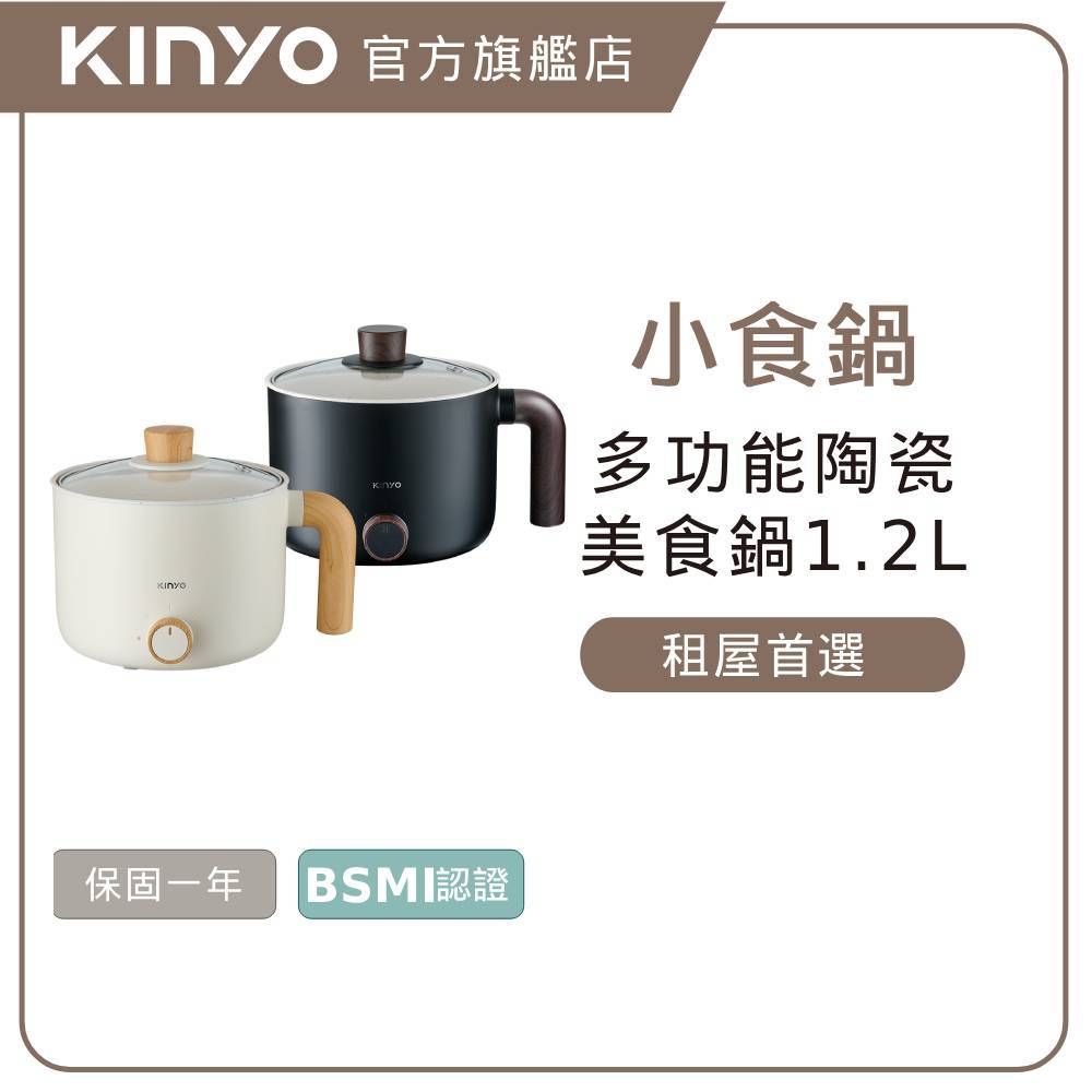 KINYO FP-0876 多功能陶瓷美食鍋 溫潤木紋手柄