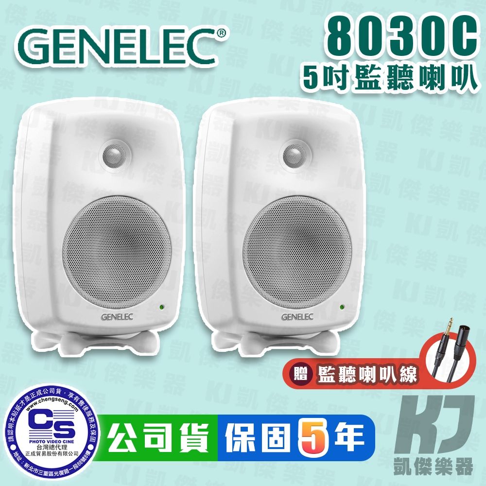 Genelec 8030C 2