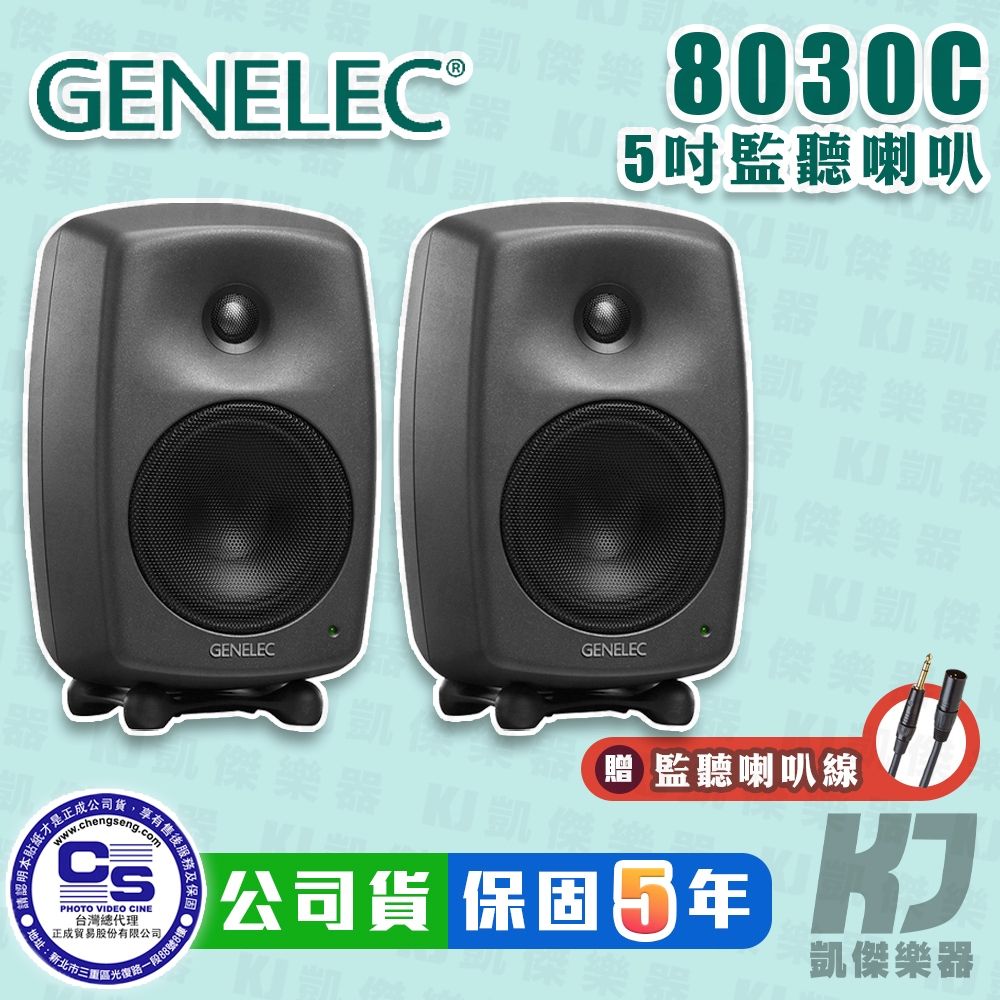 Genelec 8030C 1