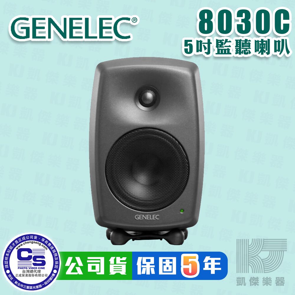 Genelec 8030C 3