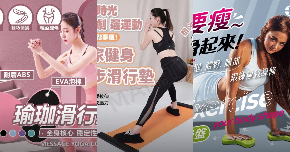2025【健身神器】3款滑行盤比較!高效燃脂X人體工學設計|PTT/Dcard買前必看