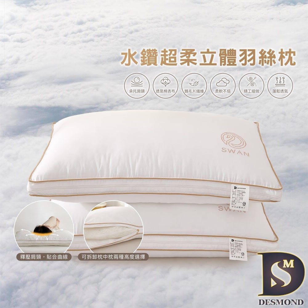 水鑽超柔立體羽絲枕