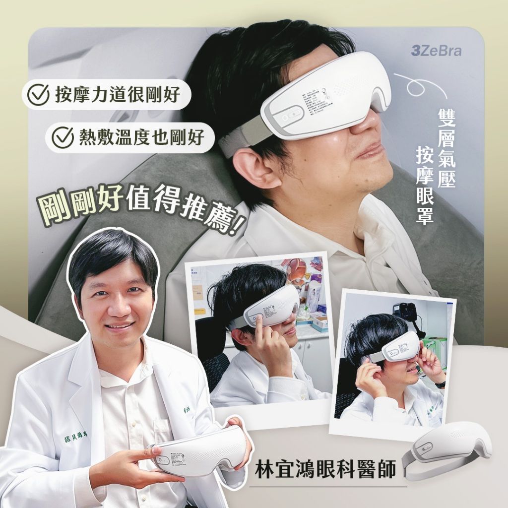 2025【放鬆護眼】7款超人氣按摩眼罩推薦!tokuyo 3ZeBra三隻斑馬 熱敷+冷敷+氣壓spa|PTT/Dcard嚴選