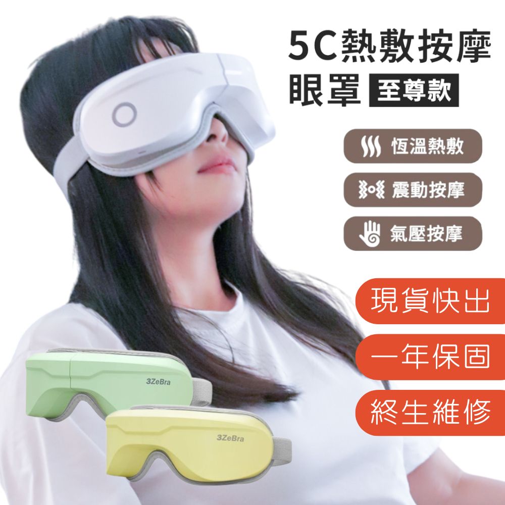 2025【放鬆護眼】7款超人氣按摩眼罩推薦!tokuyo 3ZeBra三隻斑馬 熱敷+冷敷+氣壓spa|PTT/Dcard嚴選
