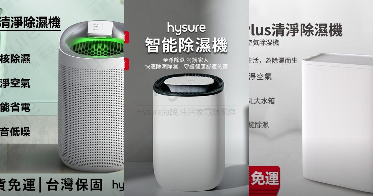 2025【防潮抗霉】6款除濕機推薦|輕巧靜音智能除濕抗菌淨化 打造乾爽健康空間PTT/Dcard評比