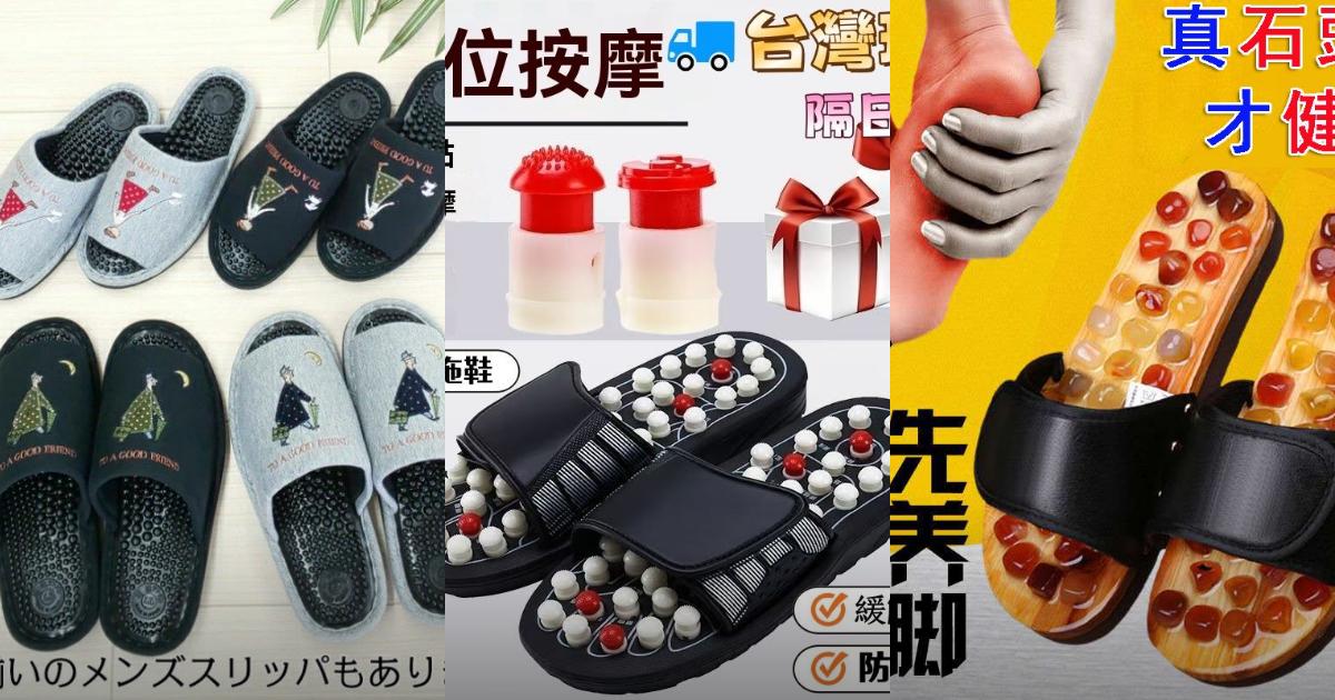 2025【長輩健康】3款超人氣按摩拖鞋推薦!鵝卵石舒壓 足底腳底穴位按摩|PTT/Dcard嚴選