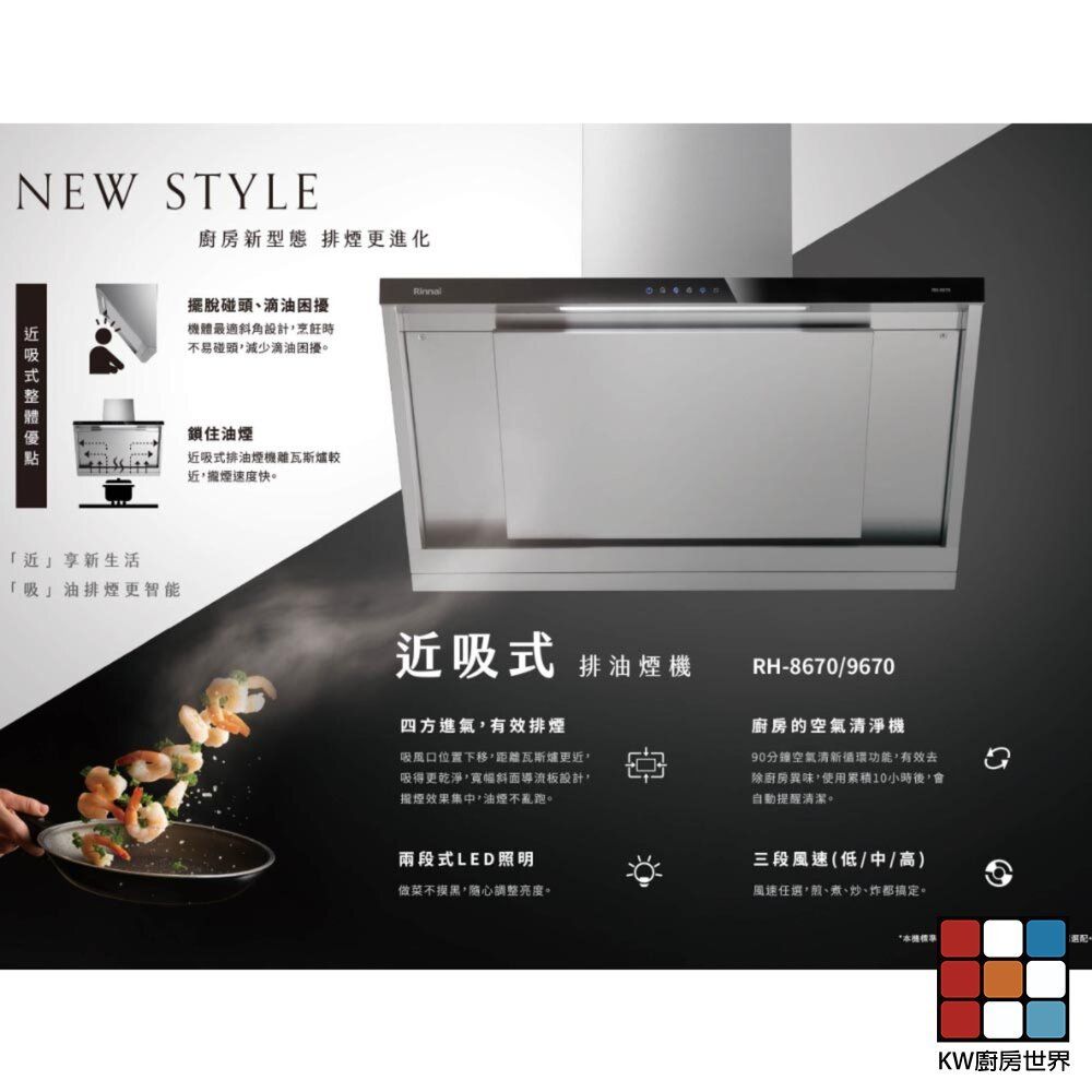 2026【廚房除煙】6款超人氣近吸式抽油煙機推薦！打造清新無油煙廚房｜PTT/Dcard嚴選