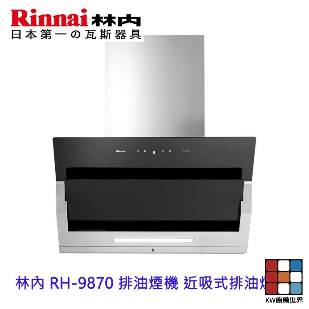 2026【廚房除煙】6款超人氣近吸式抽油煙機推薦！打造清新無油煙廚房｜PTT/Dcard嚴選