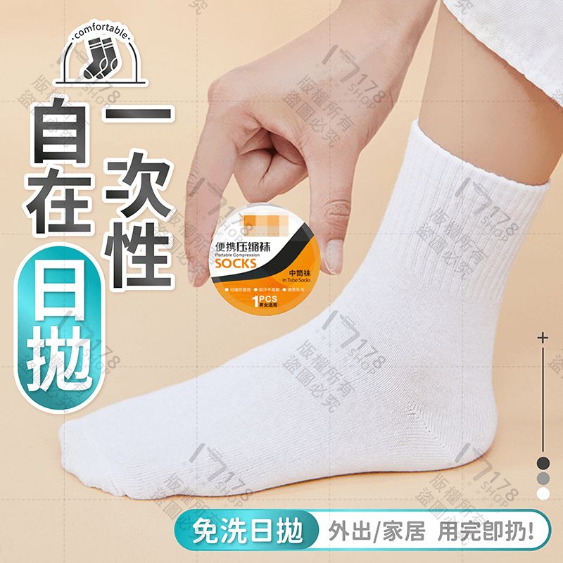 壓縮免洗襪3