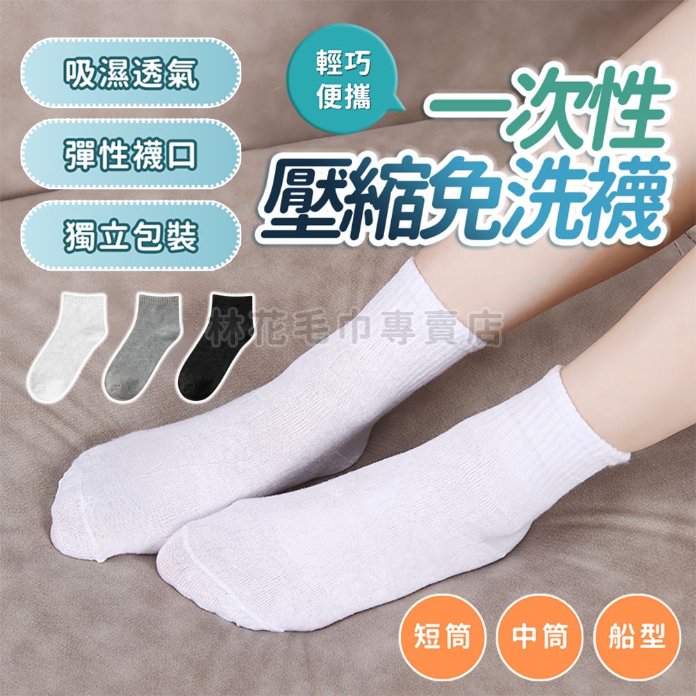 林花毛巾免洗襪1