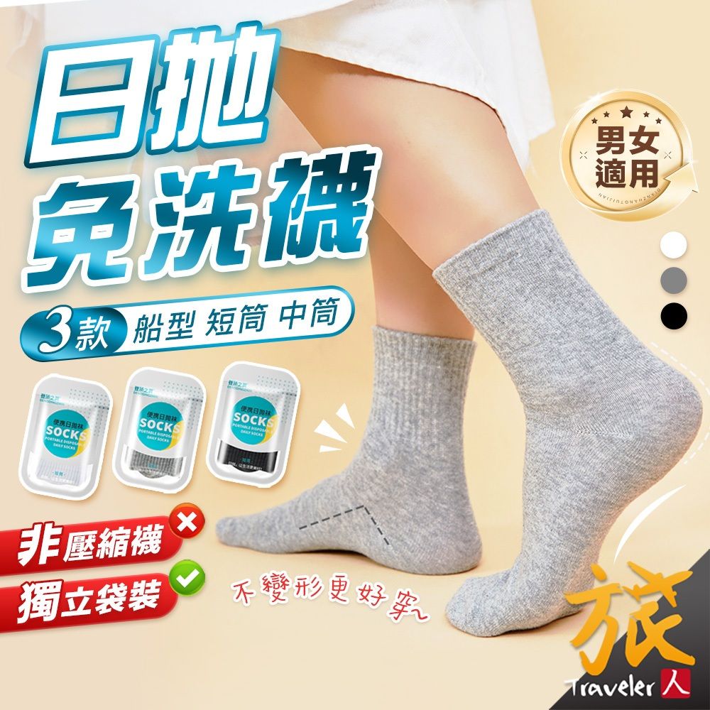 免洗船型短襪