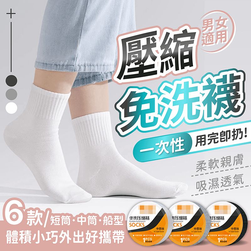 壓縮免洗襪1