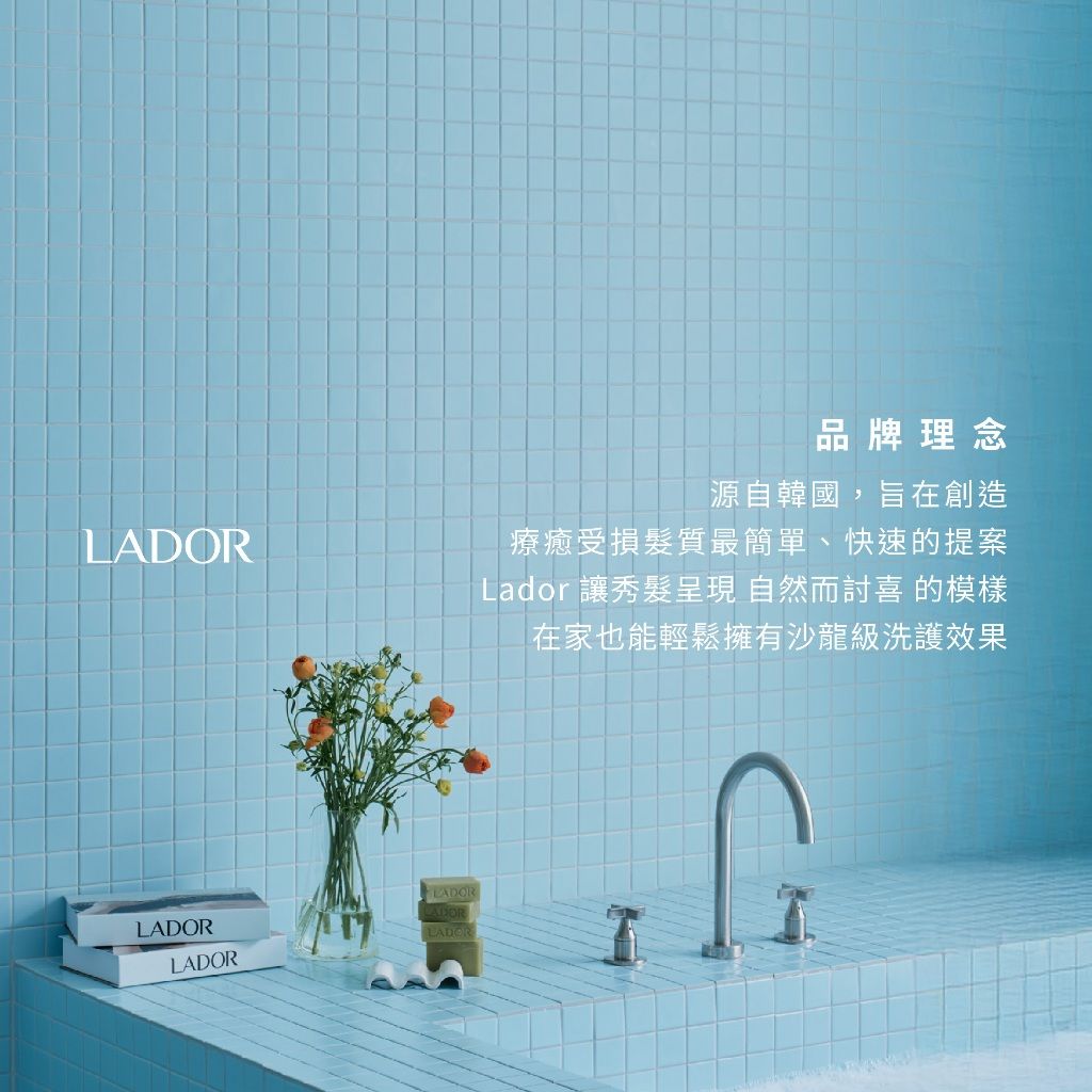 Lador 拉朵爾 展示