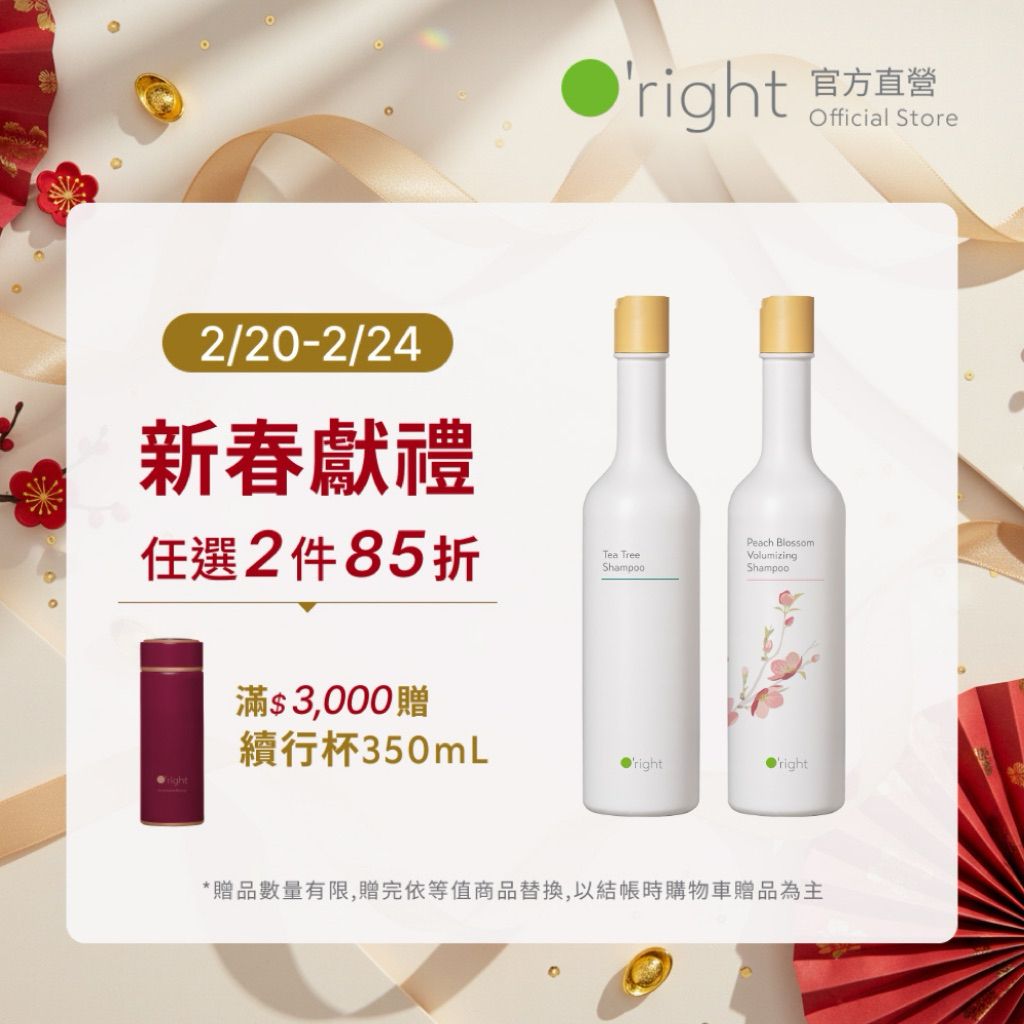 O'right 歐萊德 洗髮精