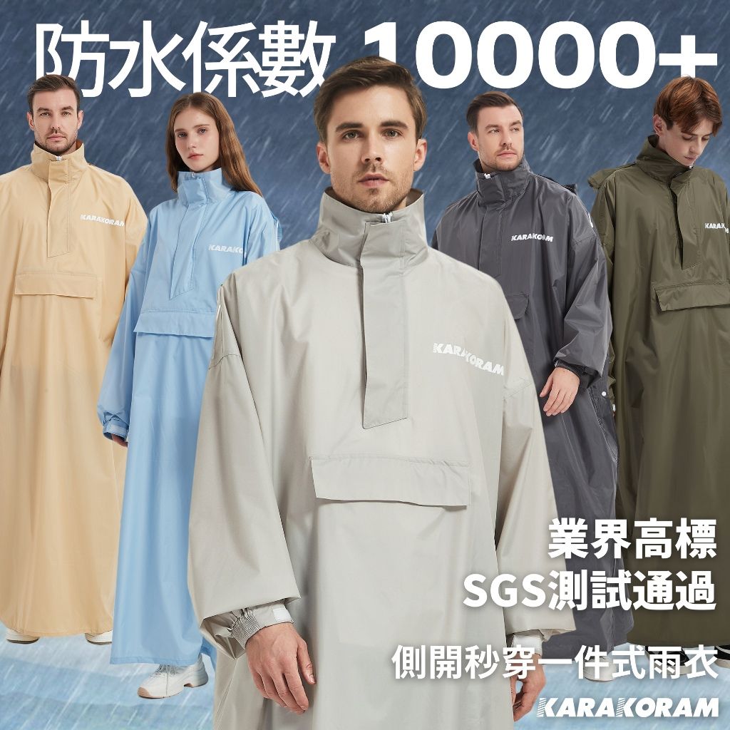 2025【防水再升級】6款時尚女生雨衣推薦!達新牌 奧德蒙 KARAKORAM|PTT/Dcard嚴選