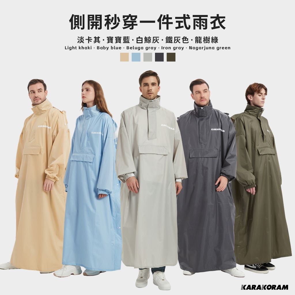 2025【防水再升級】6款時尚女生雨衣推薦!達新牌 奧德蒙 KARAKORAM|PTT/Dcard嚴選