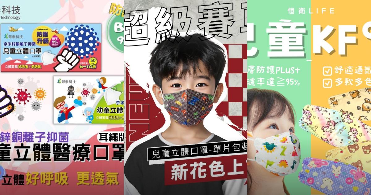 2025【新手爸媽必看】9款兒童口罩推薦|高CP、舒適透氣又可愛,學校通勤安心戴!
