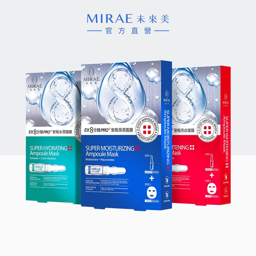 【MIRAE未來美】8分鐘PRO安瓶面膜