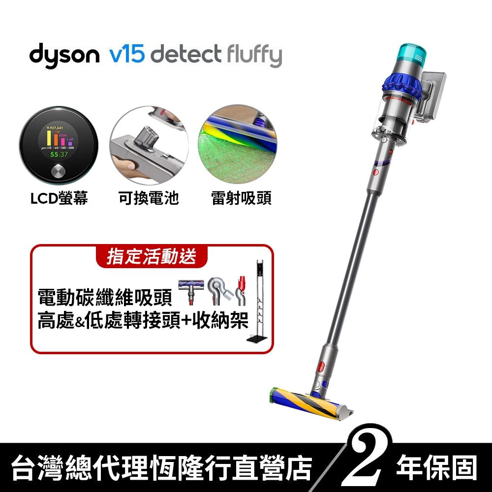 Dyson V15
