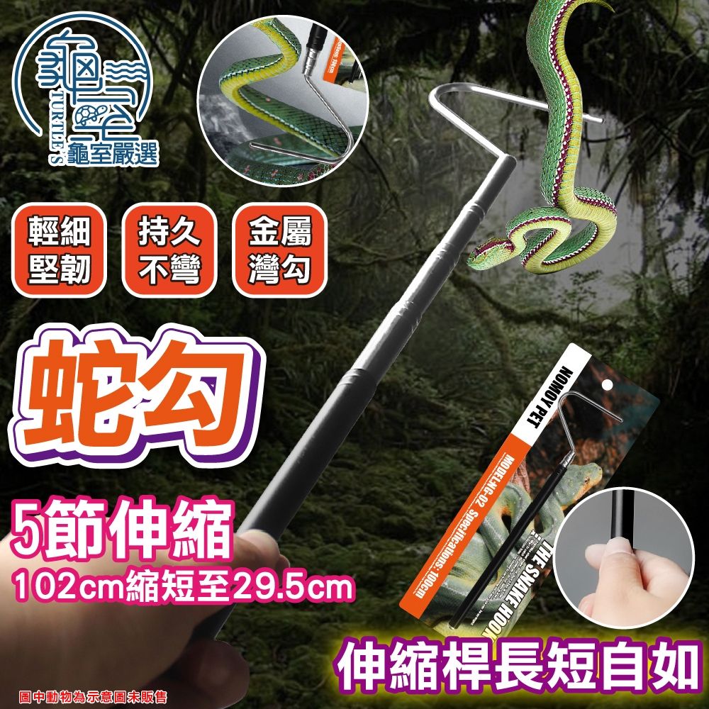 2025【爬蟲】4款伸縮蛇勾推薦｜安全捕蛇 居家飼養戶外露營PTT/Dcard首選！