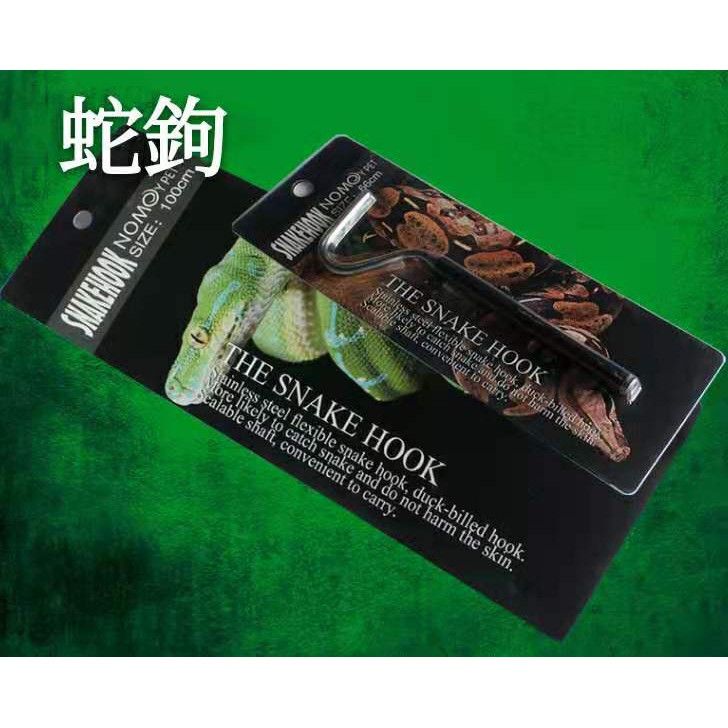 蛇勾不同角度圖