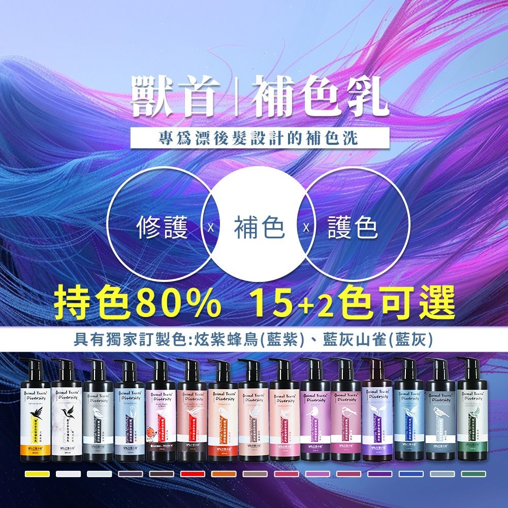 MPB巴黎小姐 補色洗髮精