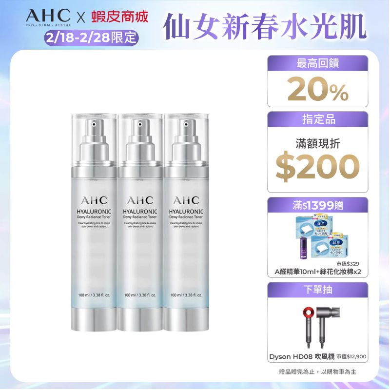 超能玻尿酸保濕肌亮機能水