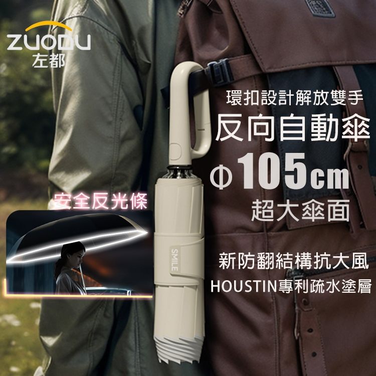 左都反向環扣傘1