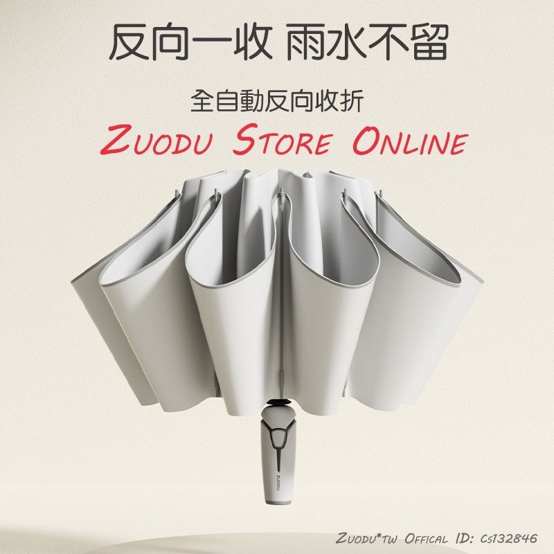 科技反向傘1