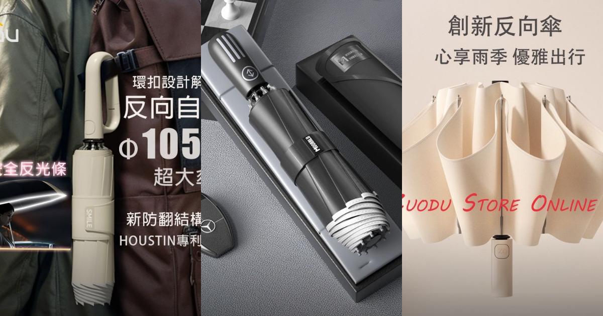 2025【自動折疊】6款超人氣反向傘推薦！加大傘面 抗風防曬 快速開關 左都｜PTT/Dcard嚴選
