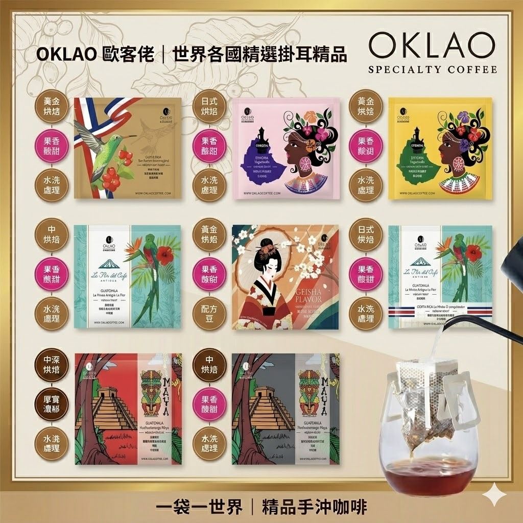 【歐客佬】熱銷精品咖啡掛耳包(五入組) ｜35元～40元精品濾掛式咖啡包