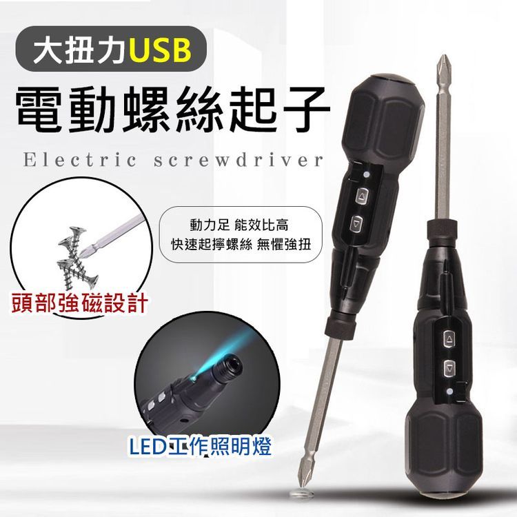 輕巧便攜的迷你電動起子