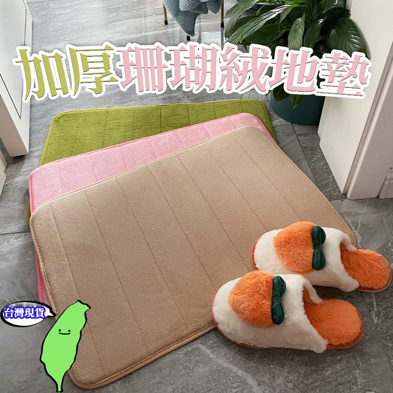 2025【記憶棉回彈】7款超人氣珊瑚絨地墊推薦！吸水又防滑 廚房、浴室、門口必備腳踏墊｜PTT/Dcard嚴選