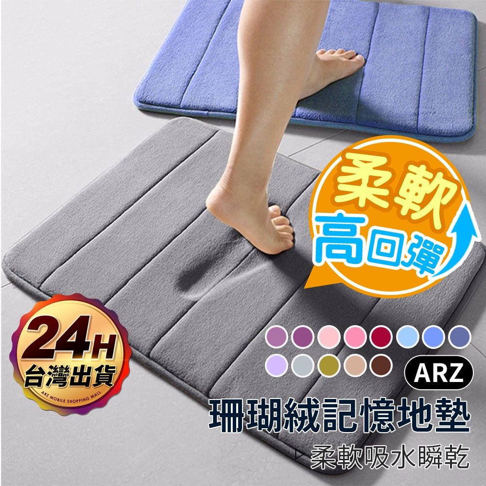 2025【記憶棉回彈】7款超人氣珊瑚絨地墊推薦！吸水又防滑 廚房、浴室、門口必備腳踏墊｜PTT/Dcard嚴選