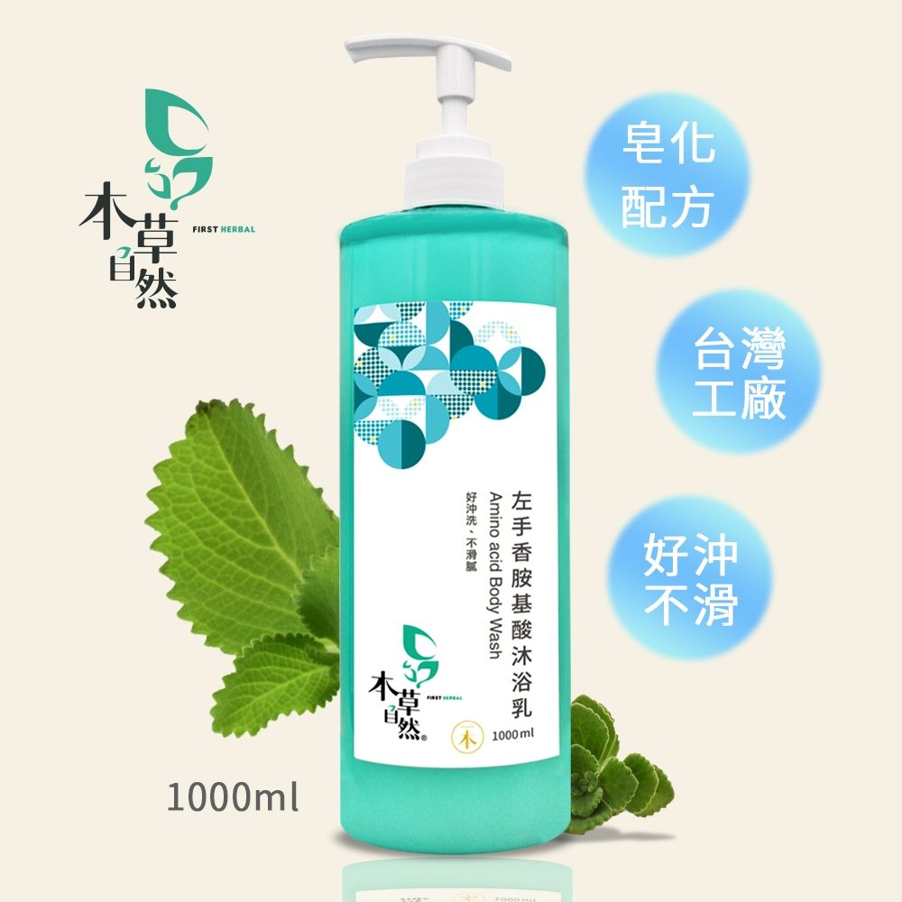 本草自然左手香