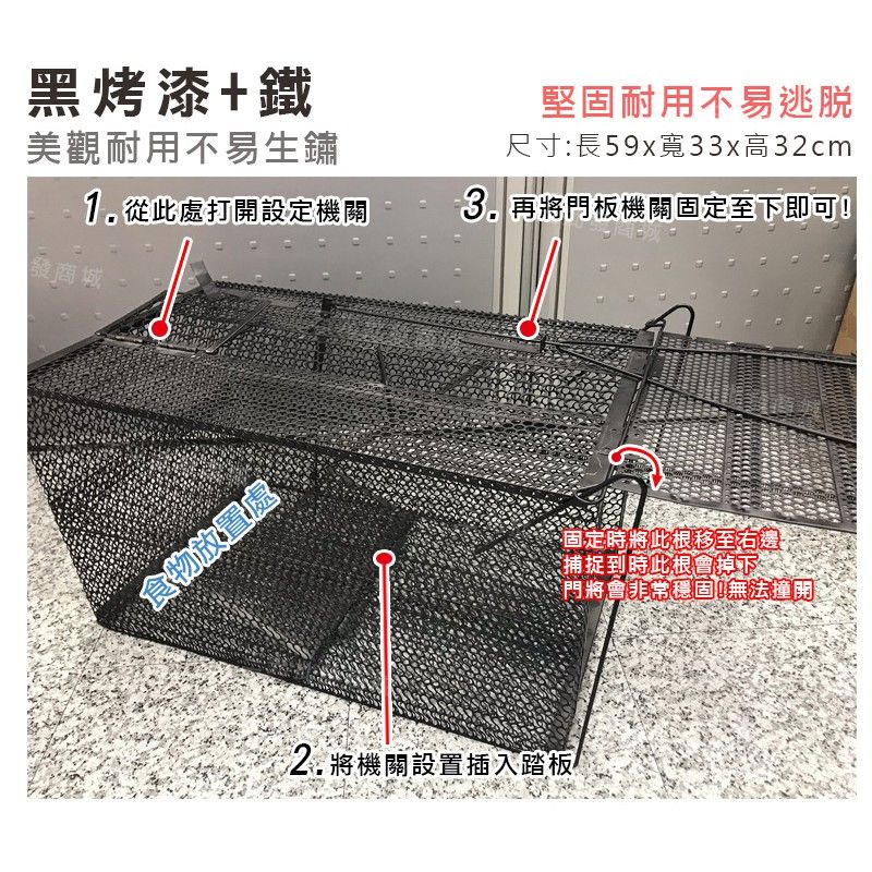 腳踏式誘捕籠2