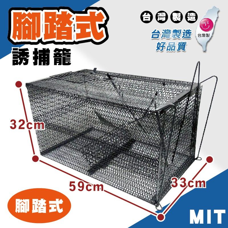 台灣製造誘捕籠