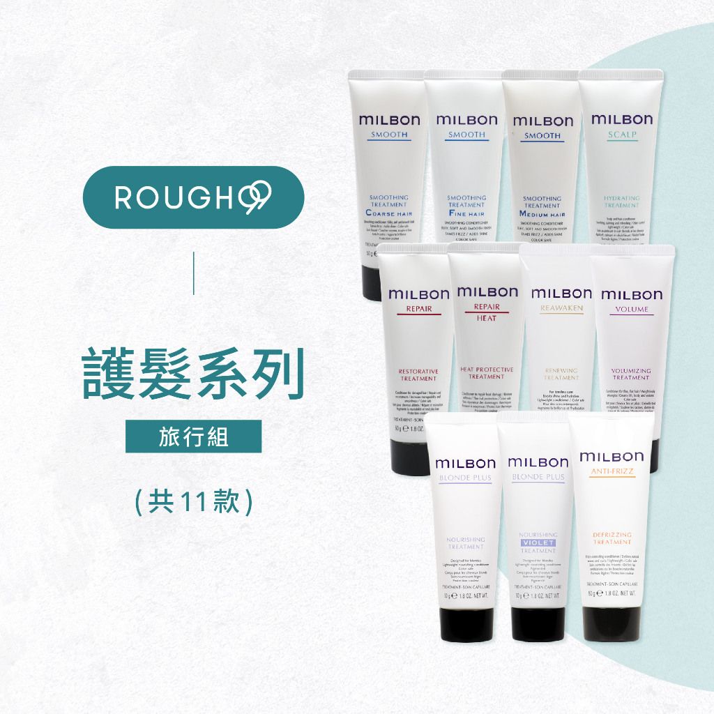 Milbon 護髮素