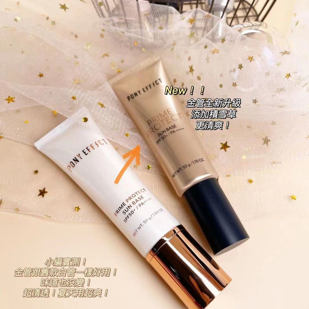 Pony Effect 水透光妝前防護乳