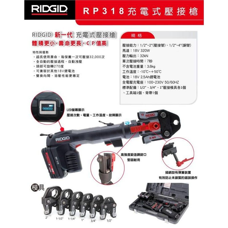 RIDGID RP318-2