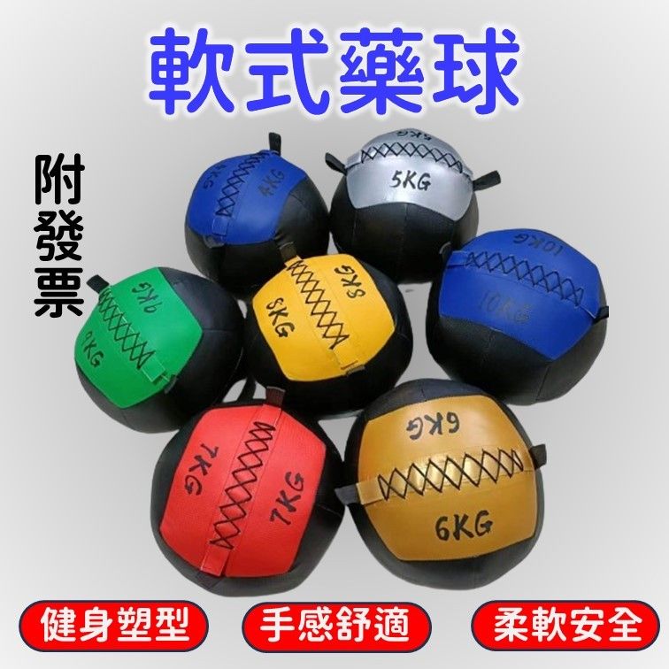 軟式藥球1