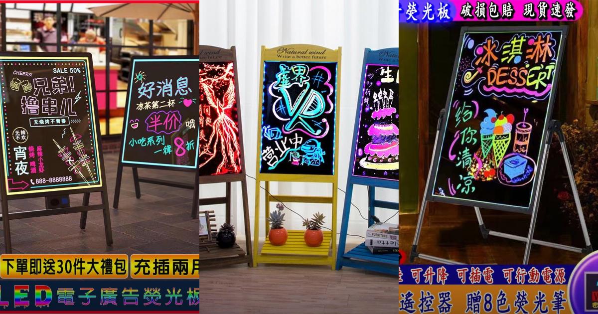 2025擺攤店面更吸睛!4款LED電子螢光板推薦|易用耐看廣告黑板PTT/Dcard挑選必看